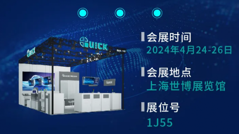 iSlot官方网站智能邀您相约电子工业盛会 | NEPCON China 2024